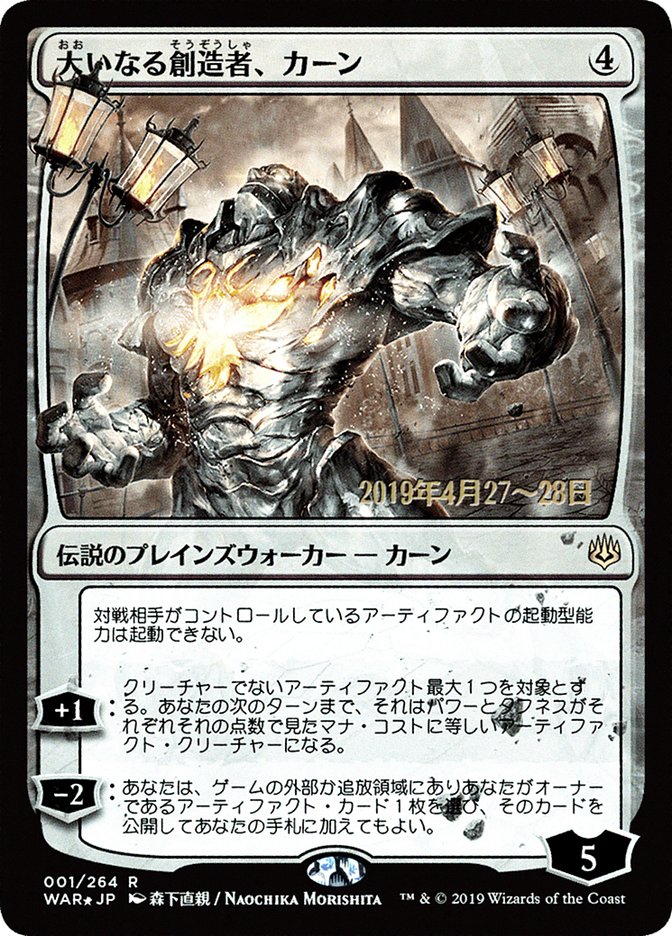 Karn, the Great Creator (Japanese Alternate Art) [War of the Spark Promos] - PokeCharles PokeStore