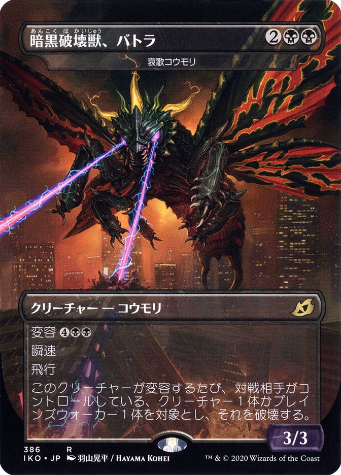 Dirge Bat - Battra, Dark Destroyer (Japanese Alternate Art) [Ikoria: Lair of Behemoths] - PokeCharles PokeStore