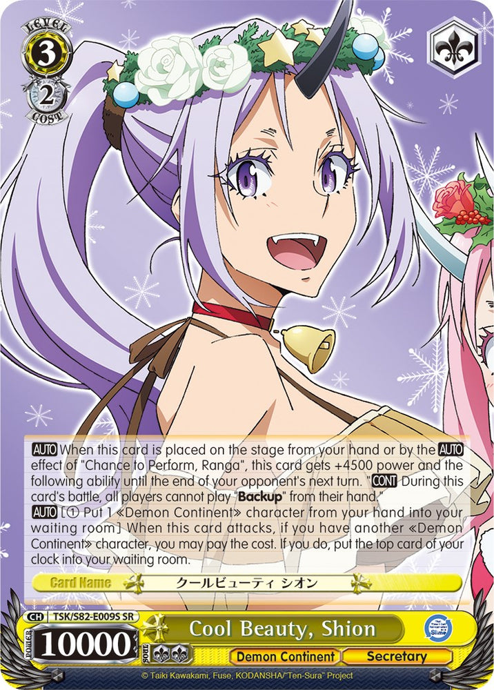Cool Beauty. Shion (TSK/S82-E009S SR) [That Time I Got Reincarnated as a Slime Vol.2]