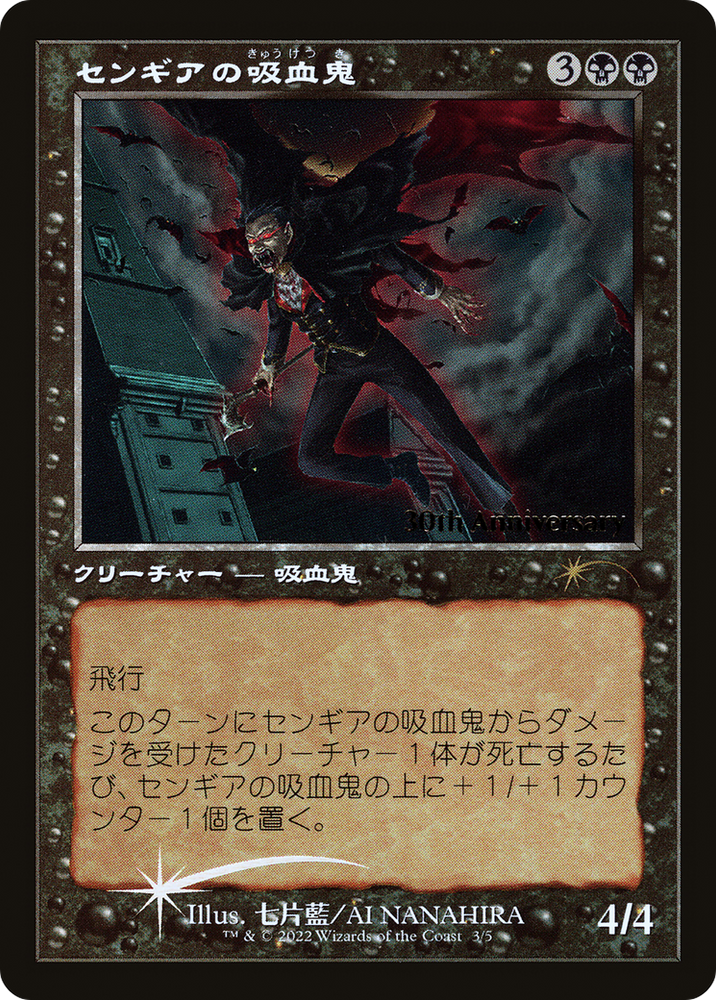 Sengir Vampire (Retro) [30th Anniversary History Promos] - PokeCharles PokeStore
